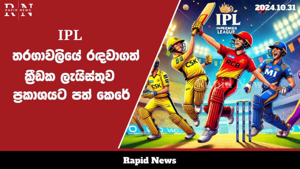 IPL WEB