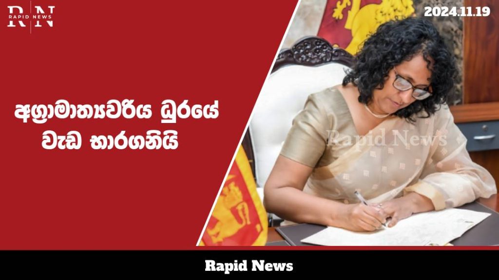 අග්රාමාත්යවරිය ධූරයේ වැඩ භාර ගනියි…. 8 HARINI WEB 1