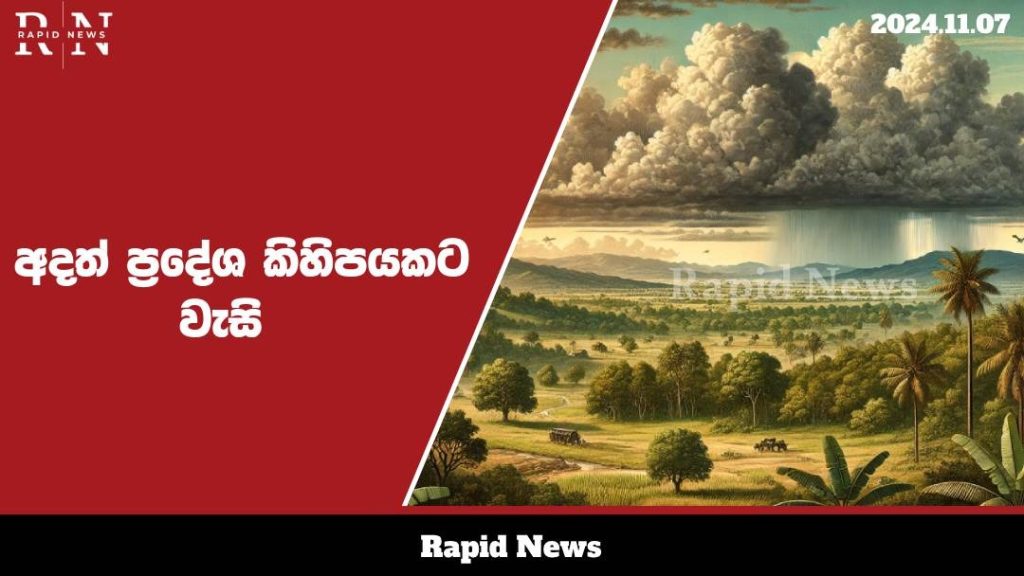 කාලගුණ වාර්තාව….. 6 WhatsApp Image 2024 11 07 at 07.47.09