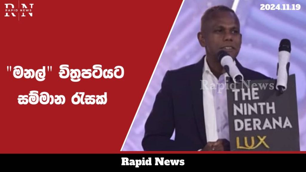 "මනල්" චිත්රපටියට සම්මාන රැසක් ……. 6 manal web