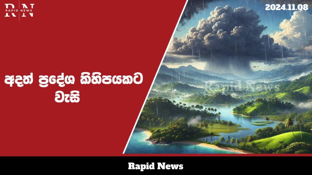අදත් ප්රදේශ කිහිපයකට වැසි... 2 rain2 web