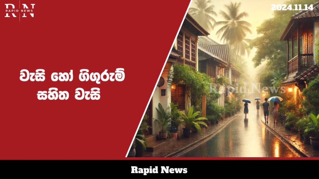 කාලගුණ වාර්තාව….. 1 rain web 3