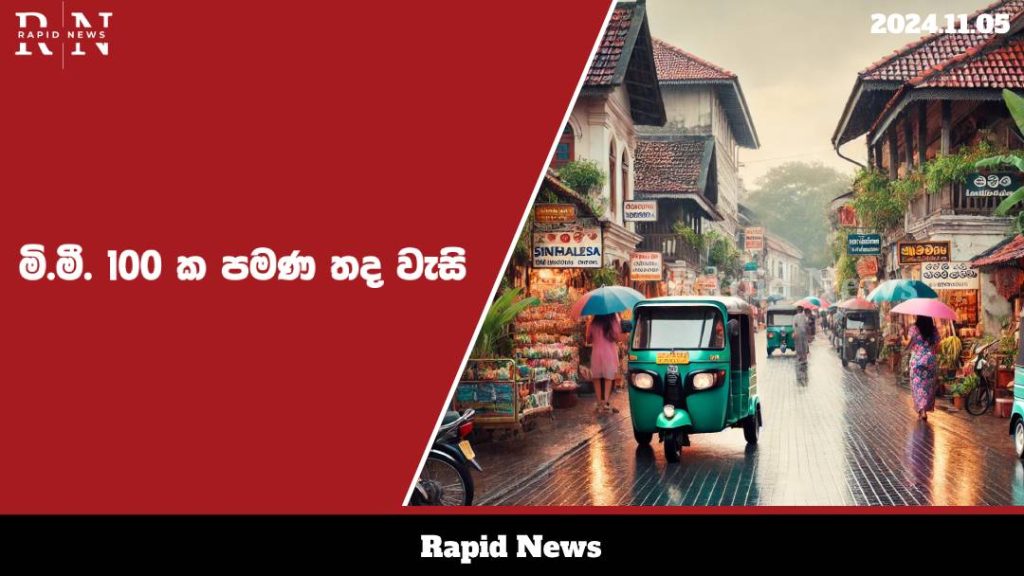 කාලගුණ වාර්තාව….. 1 rain web5