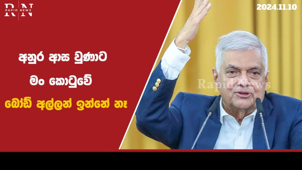 ranil web