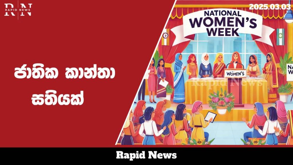 ජාතික කාන්තා සතියක්.........…… 1 kantha web 1