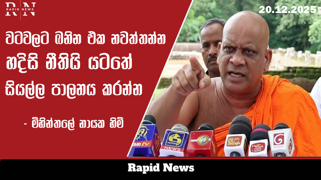 mihinathale hamuduruwo