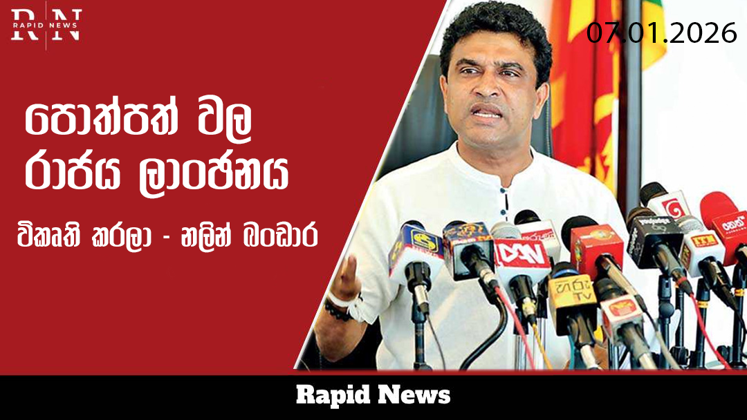 rajya lanchanaya 1