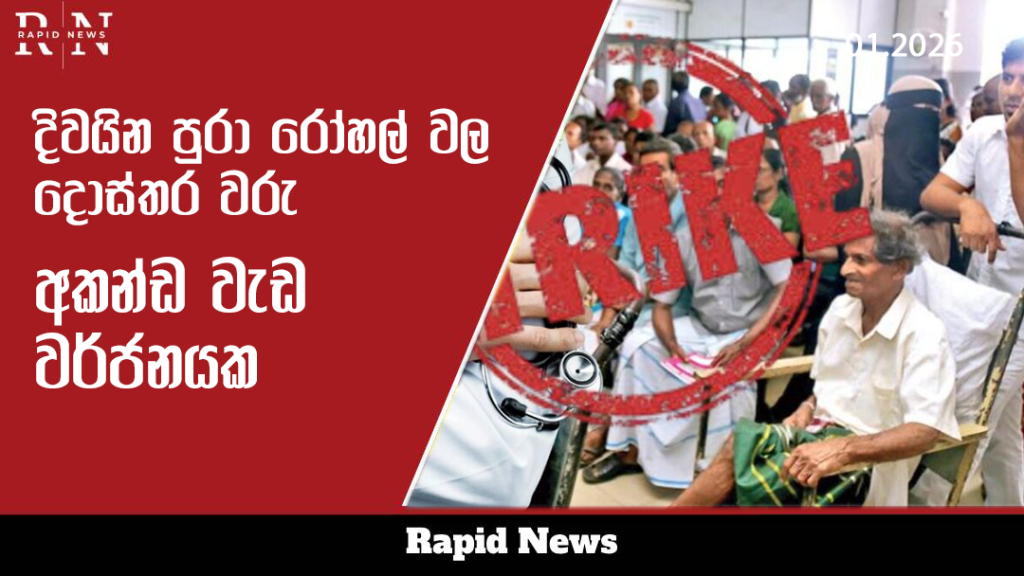 දිවයින පුරා රෝහල්වල වෛද්ය වර්ජනයක් 2 world bank 2026 01 07 1