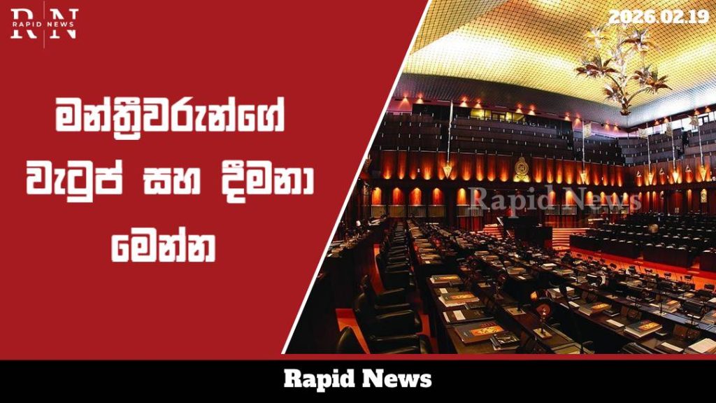 මන්ත්රීවරයෙකුගේ මාසික වැටුප් සහ දීමනා ලැයිස්තුව අගමැතිනිය හෙළි කරයි.... 1 parlimenthu 1