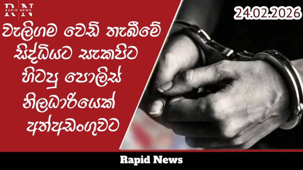 වැලිගම හෝටල් වෙඩි තැබීමේ සිද්ධියට සැකපිට හිටපු පොලිස් නිලධාරියෙක් අත්අඩංගුවට 1 weli web