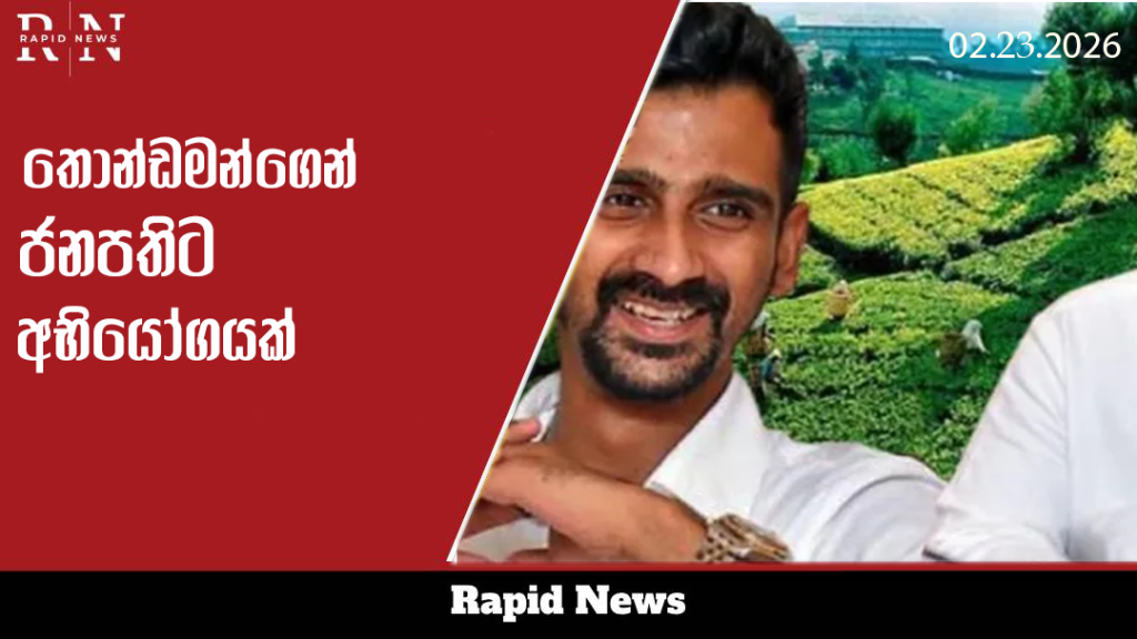 තොණ්ඩමන්ගෙන් ජනපතිට අභියෝගයක් 1 world bank