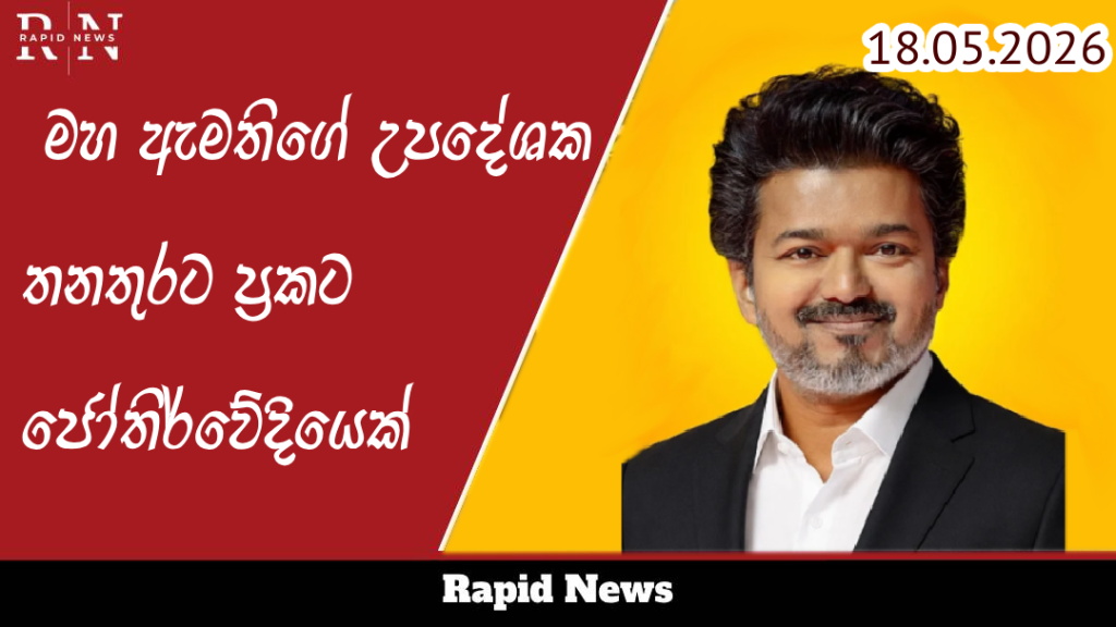 මහ ඇමතිගේ උපදේශක තනතුරට ප්රකට ජෝතිර්වේදියෙක් 1 world bank Recovered Recovered Recovered 3
